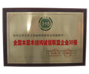 全国leyu网-乐鱼leyu（中国）屋leyu网-乐鱼leyu（中国）结构诚信联盟企业30强