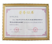 荣誉证书-全国leyu网-乐鱼leyu（中国）屋leyu网-乐鱼leyu（中国）结构诚信联盟委员会委员